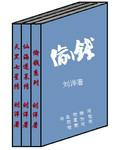偷钱