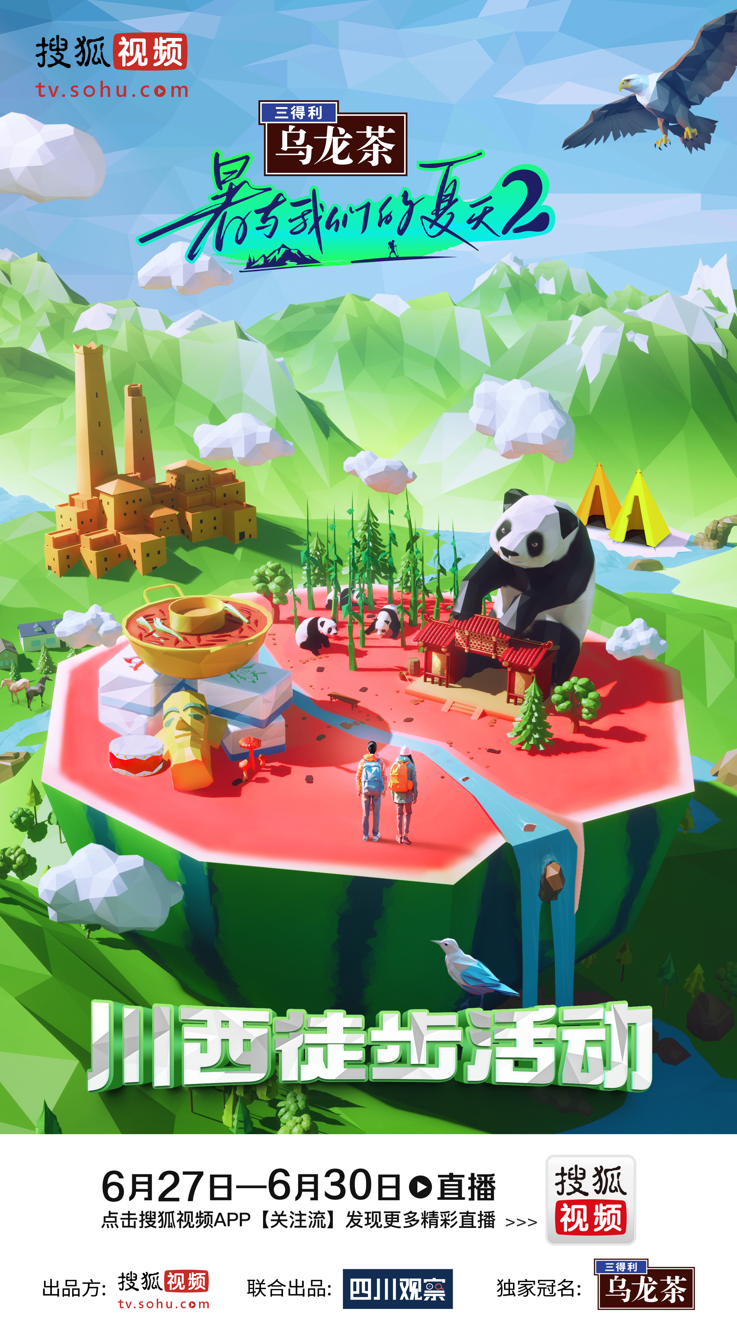 暑与我们的夏天2