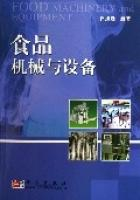 食品机械与设备