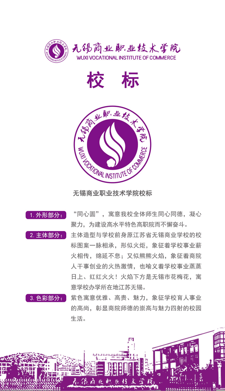 无锡商业职业技术学院