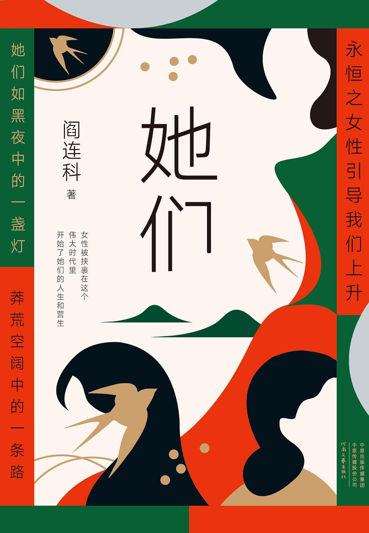 阎连科