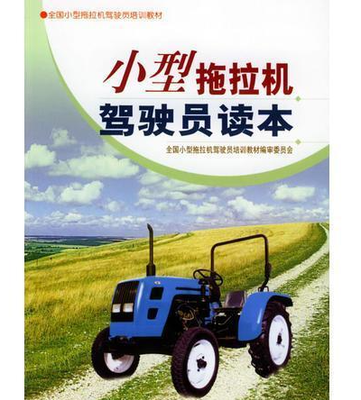 驾驶员