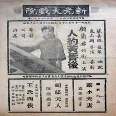 人约黄昏后