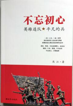 不忘初心
