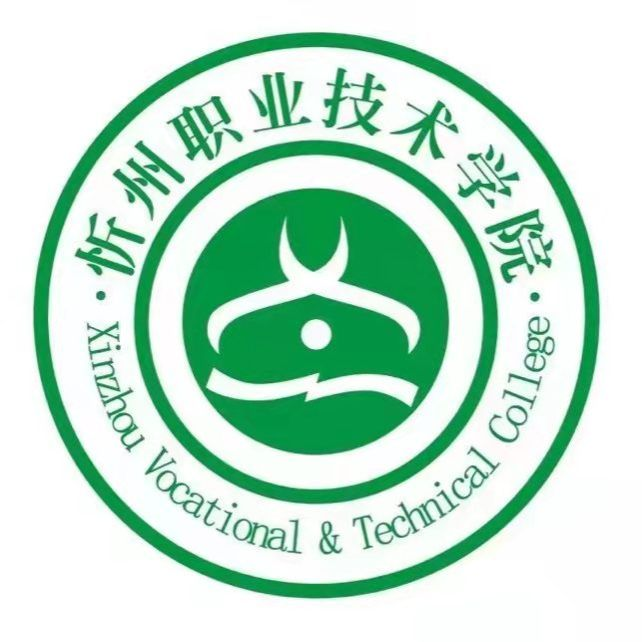 忻州职业技术学院