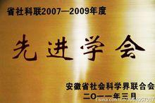 皖江文化研究会