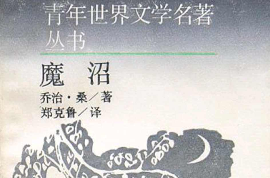 魔沼