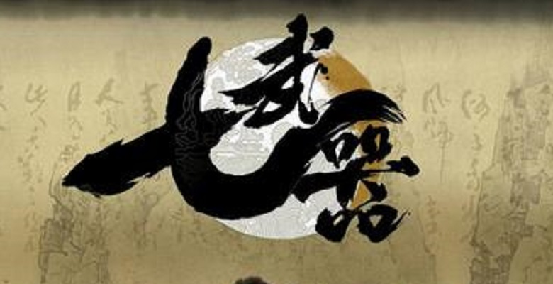 七武器