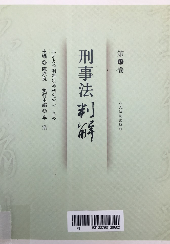 北京大学法学院