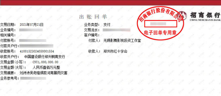 刘诗诗捐款.png