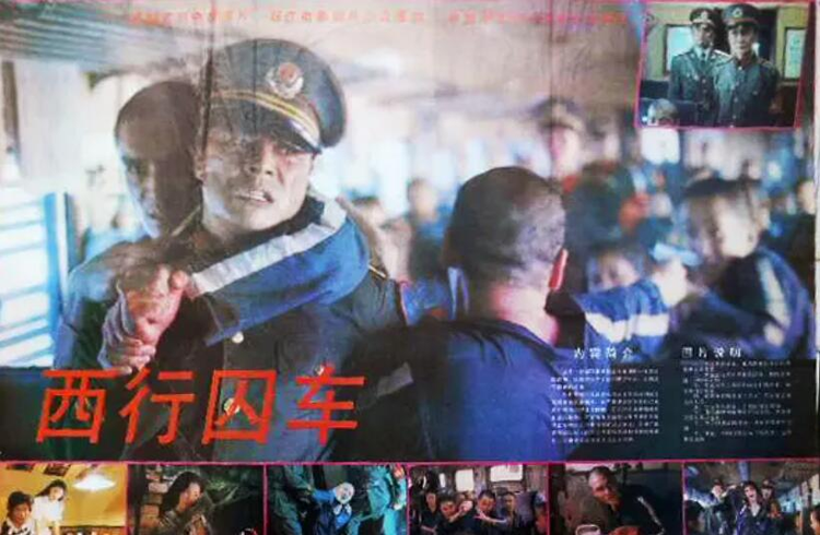 西行囚车