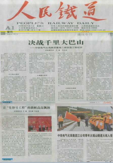 人民铁道报
