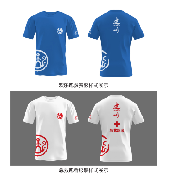 2023达州巴人故里马拉松