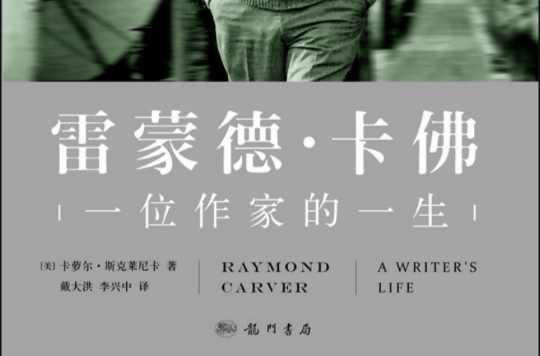 雷蒙德卡佛
