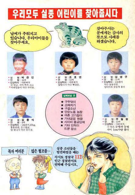 韩国大邱青蛙少年失踪案