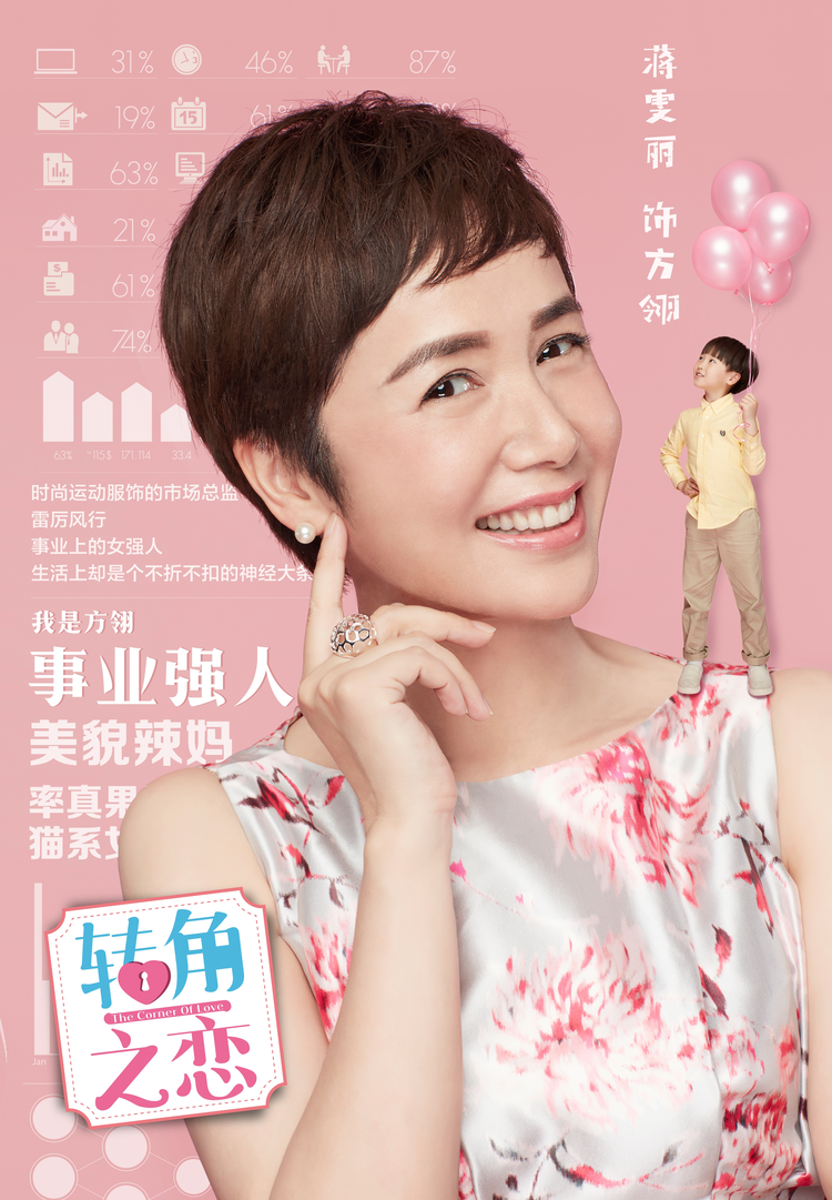 转角之恋