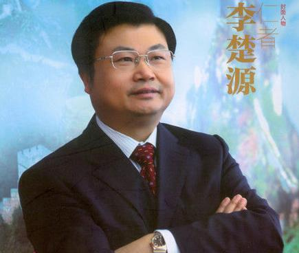 李楚源