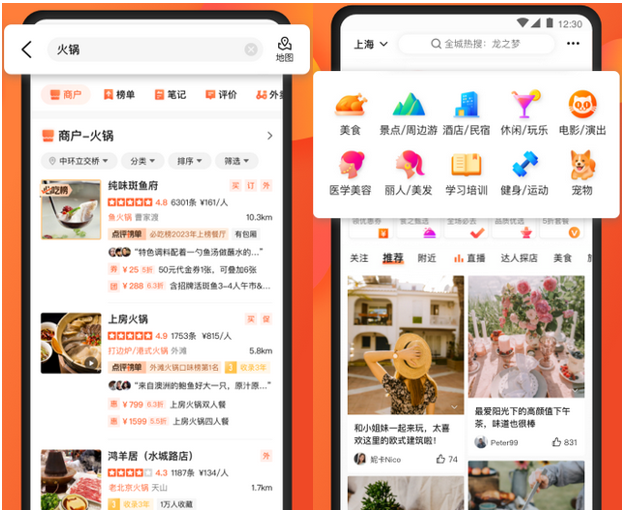 大众点评