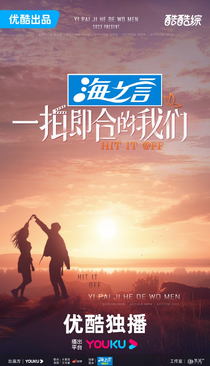 一拍即合的我们