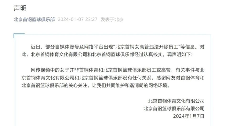 北京女高管违法开除员工事件