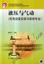 液压与气动