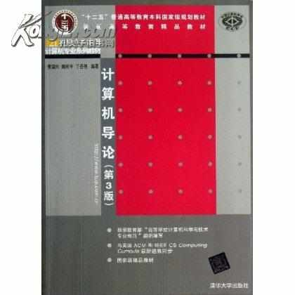 计算机导论