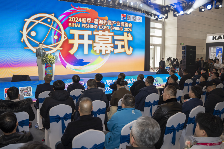 2024春季·碧海钓具产业博览会