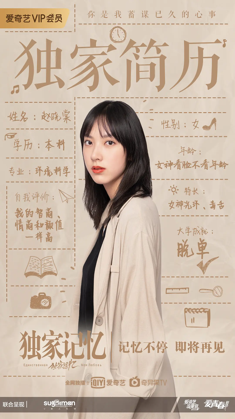独家记忆