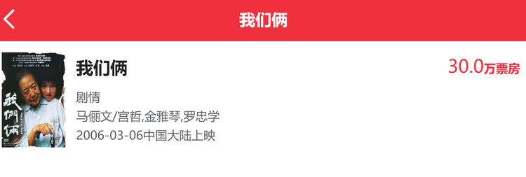 我们俩