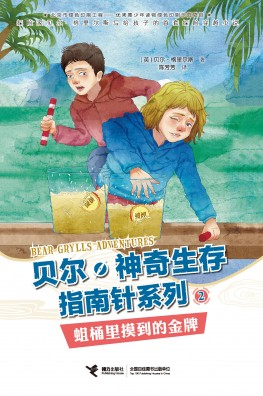 贝尔·格里尔斯