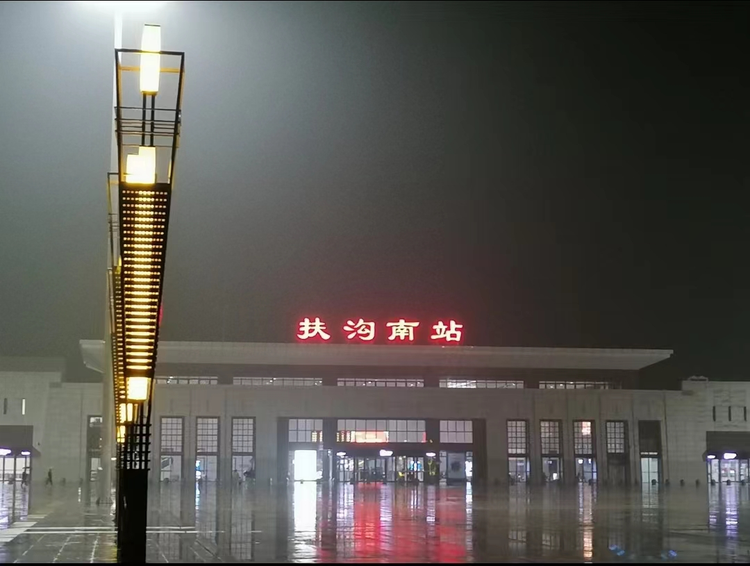 扶沟.jpeg