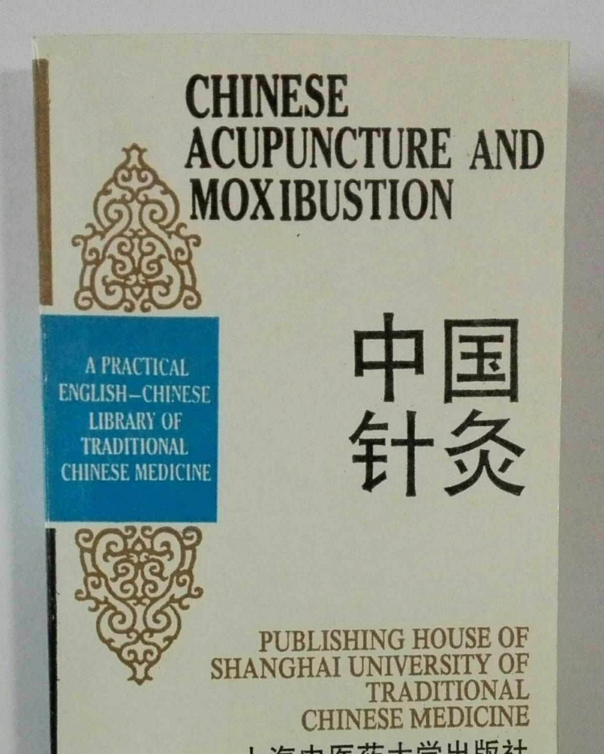 中国针灸