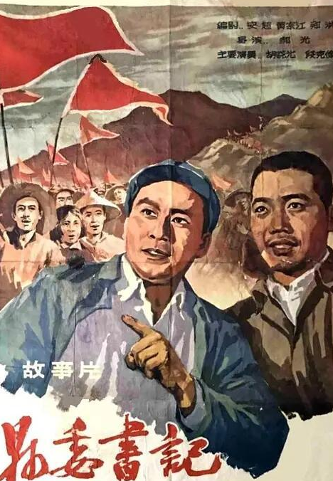 县委书记