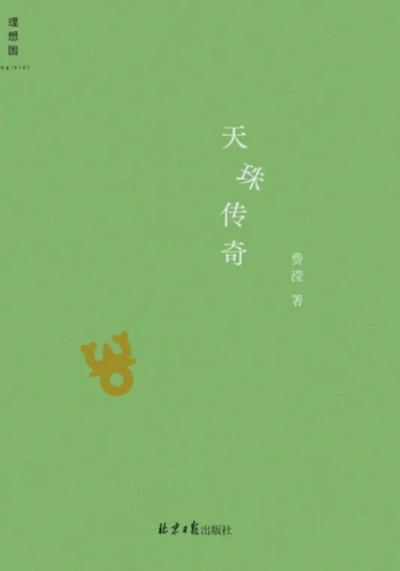 费滢滢