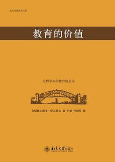 教育的价值