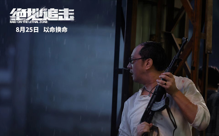 绝地追击