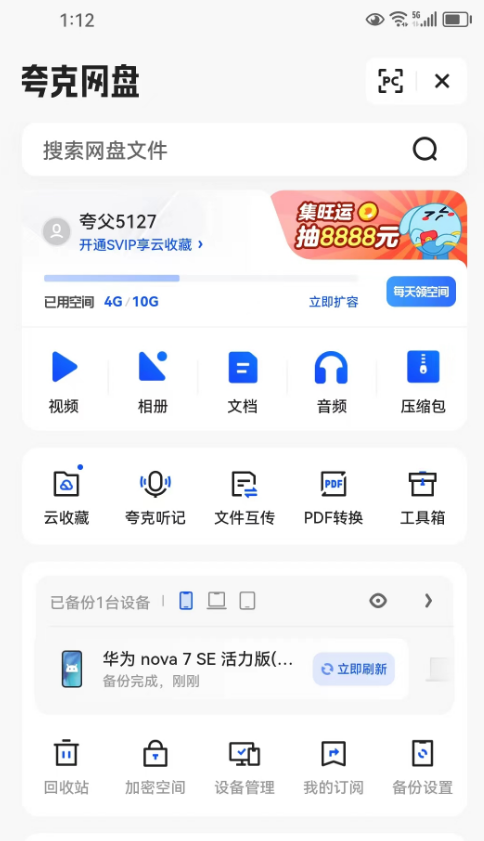 夸克浏览器