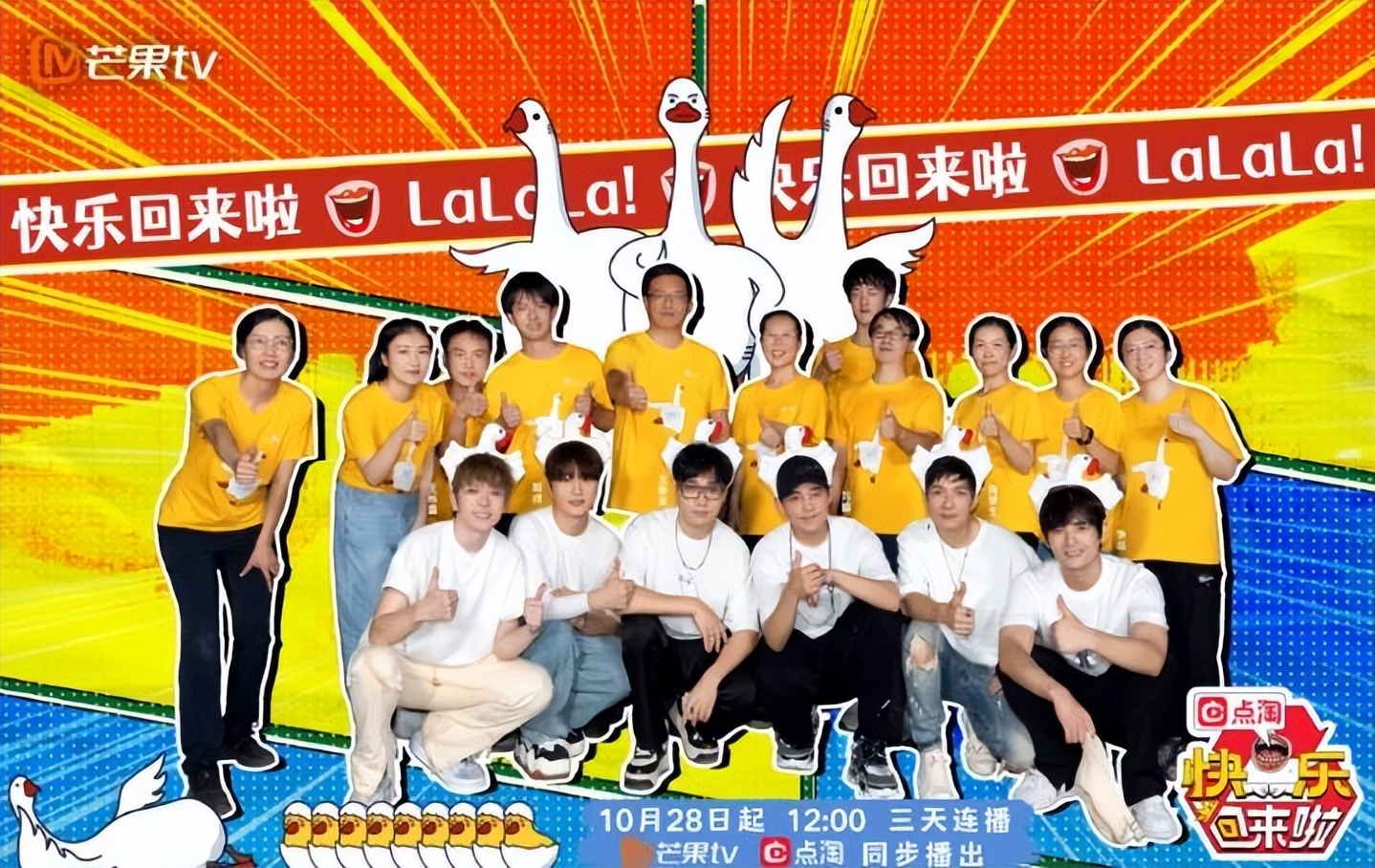快乐回来啦