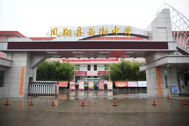 西街学校.jpeg
