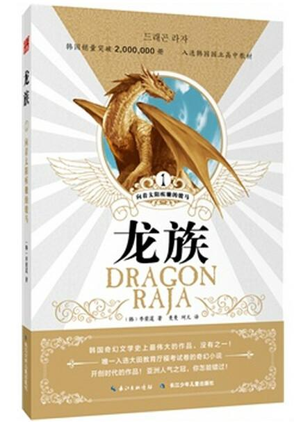 龙族