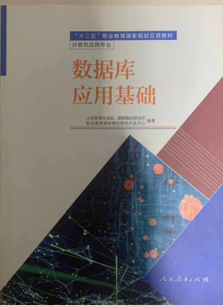 数据库应用基础