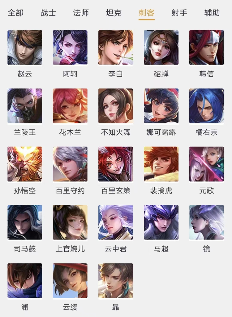 王者荣耀