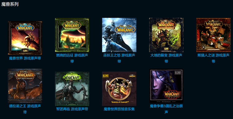 魔兽世界
