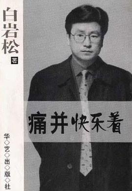 白岩松