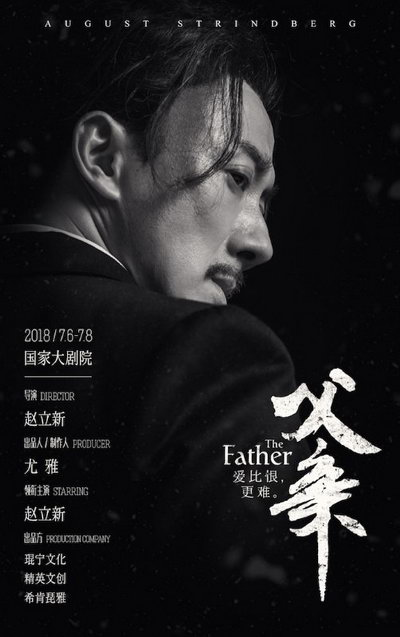 话剧《父亲》.png