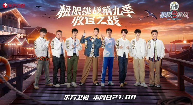 极限挑战第九季