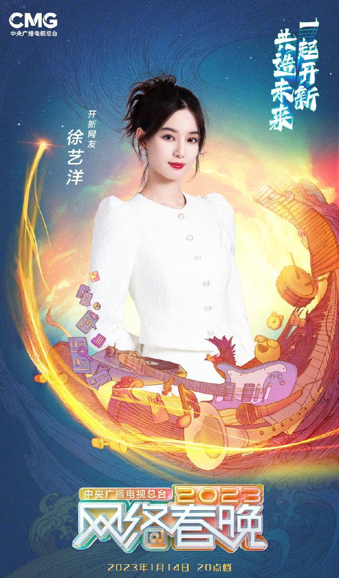 中央广播电视总台2023网络春晚