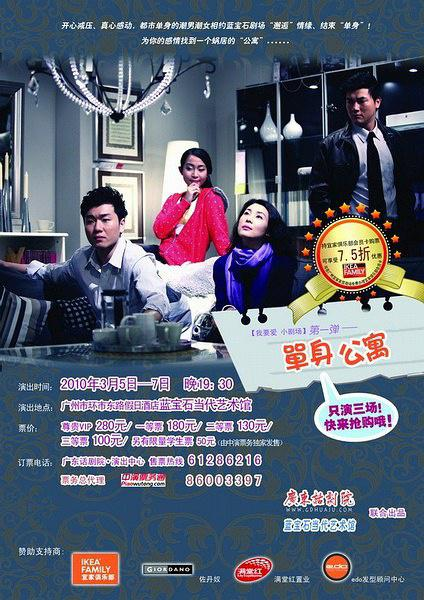 《单身公寓》海报