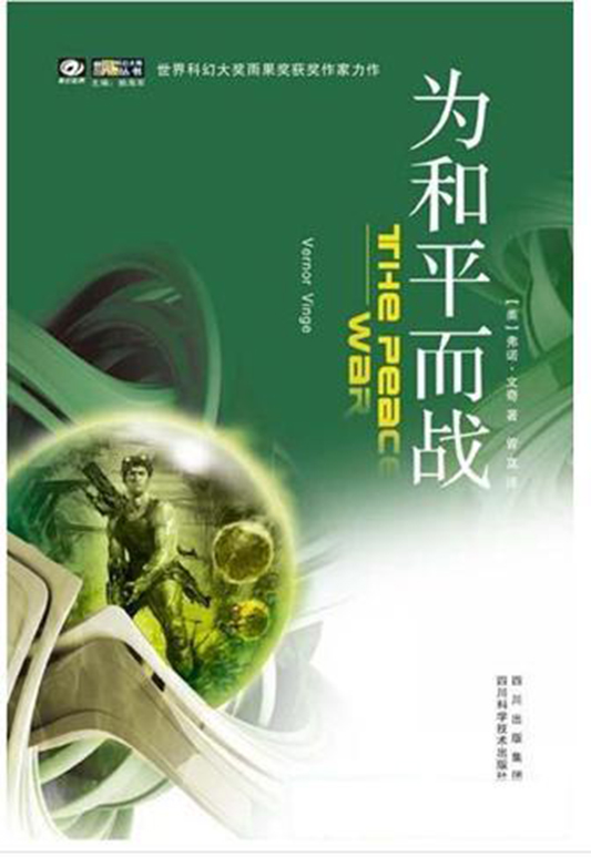 为和平而战