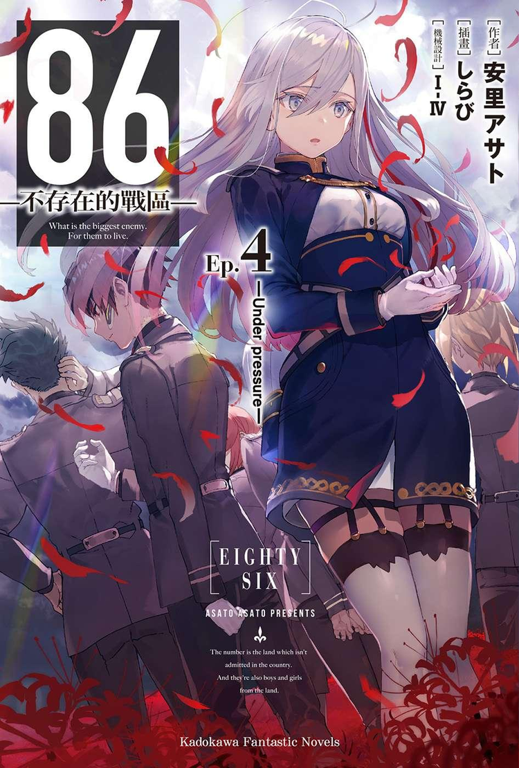 86不存在的战区